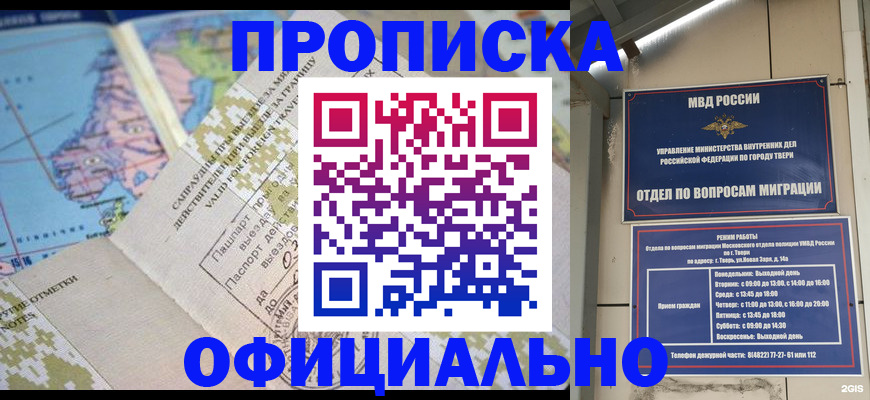 прописка ребенка в Зеленодольске